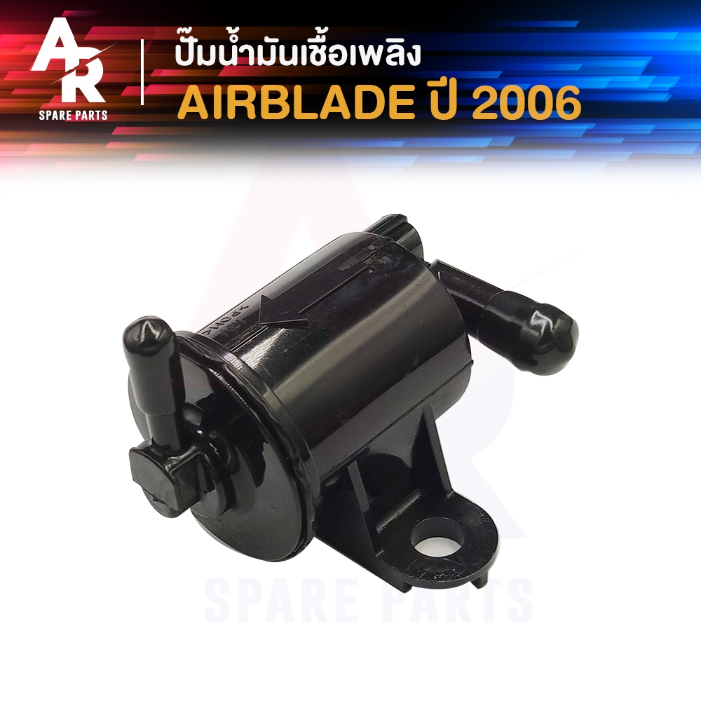 ปั๊มน้ำมันเชื้อเพลิง (ปั๊มติ๊ก) HONDA - AIR BLADE ตัวเก่า ปี 2006 ปั๊มติ้ก ปั้มติ้ก แอเบลด แอร์เบลด รุ่นคาบู ตัวเก่า