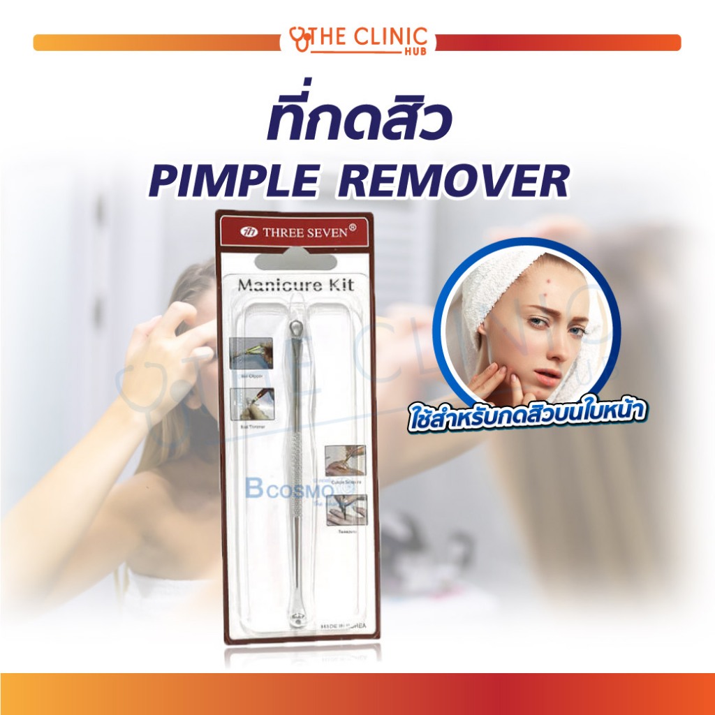 PIMPLE REMOVER ที่กดสิว ทำจากสแตนเลสคุณภาพดี [ CLINIC HUB ]