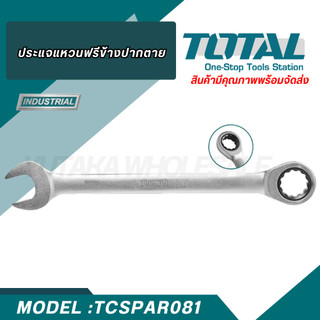 Total ประแจแหวนข้างปากตาย รุ่น TCSPAR081 (ตัวเดี่ยว) มีขนาดให้เลือกตั้งแต่ 8 มม. - 24 มม.