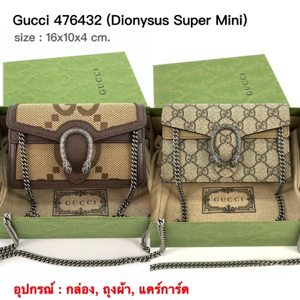 GUCCI Dionysus Super Mini Bag