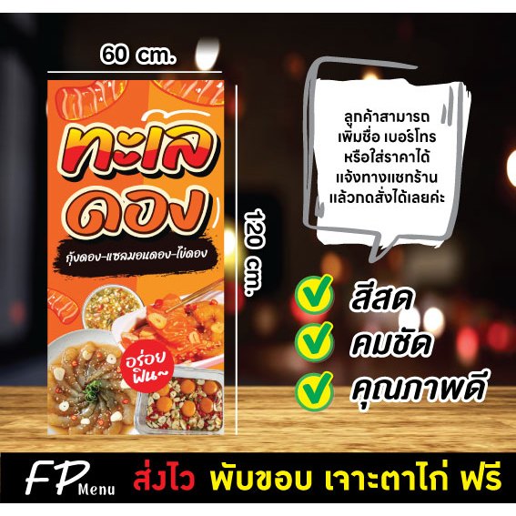ป้ายไวนิล ป้ายทะเลดอง กุ้งดอง แซลมอนดอง เพิ่มชื่อร้าน แก้ไขข้อความ พับขอบเจาะตาไก่ ฟรี!!
