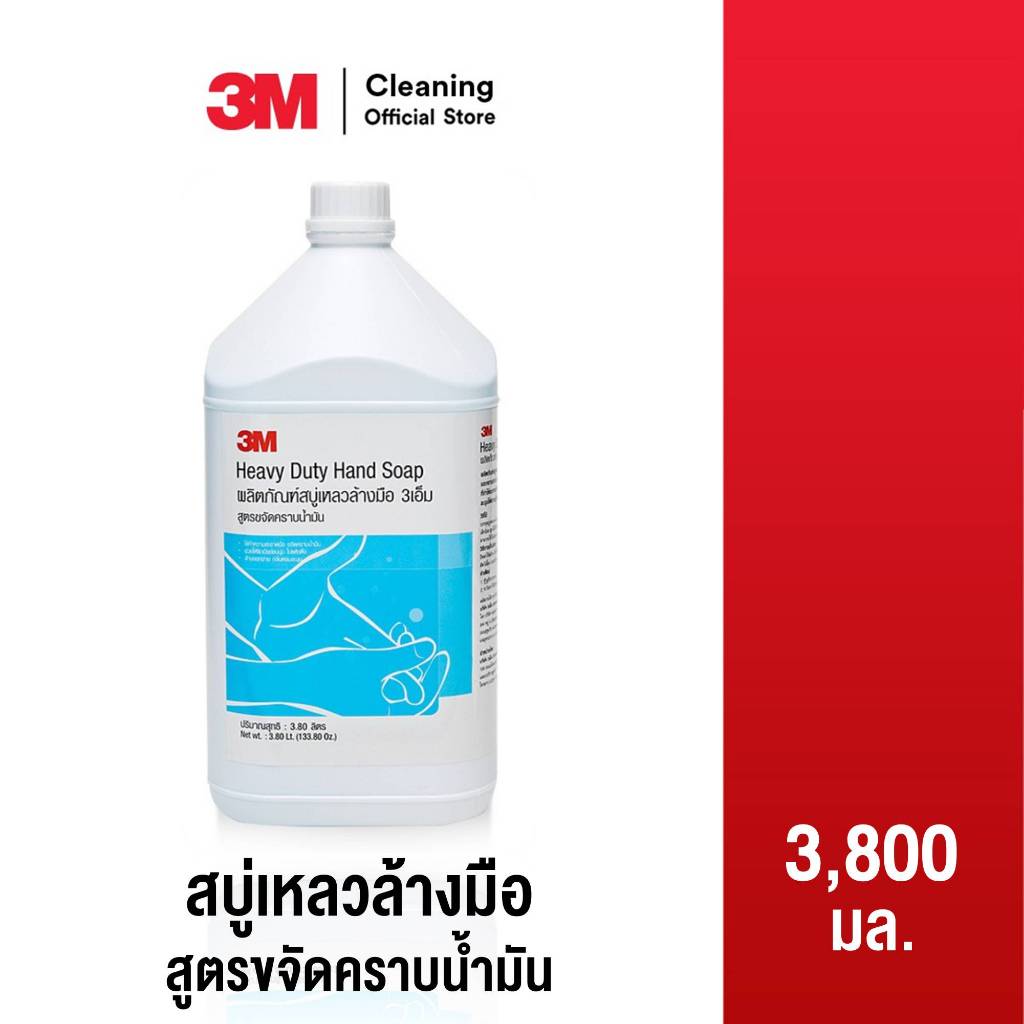3M Cleaning สบู่เหลวล้างมือ สูตร ขจัดคราบน้ำมัน 3 เอ็ม ขนาด 3.8 ลิตร