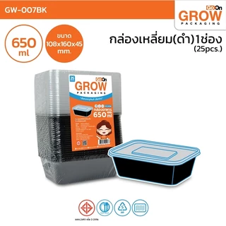 กล่องพลาสติก(สีดำ)หลายขนาด ยี่ห้อ GROW(โกรว์)