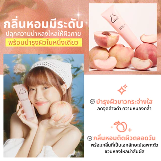 BEAUTILAB PEACH NECTAR PERFUMED WHITENING BODY LOTION โลชั่นบำรุงผิวขาว เพิ่มความชุ่มชื้น กลิ่นหอมติดผิวตลอดวัน