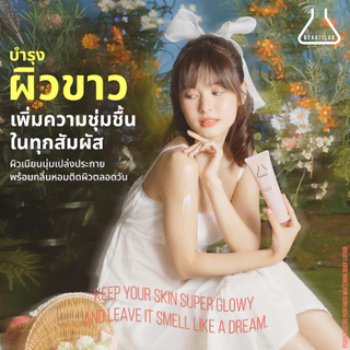 BEAUTILAB PEACH NECTAR PERFUMED WHITENING BODY LOTION โลชั่นบำรุงผิวขาว เพิ่มความชุ่มชื้น กลิ่นหอมติดผิวตลอดวัน
