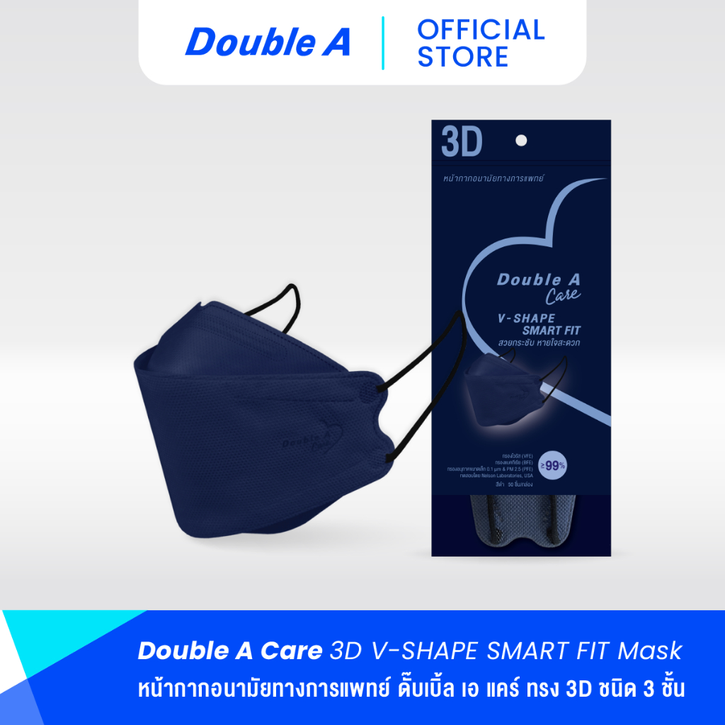 [แพ็ก 10 สีกรม] Double A Care หน้ากากอนามัยทางการแพทย์ 3D V-SHAPE Smart Fit สีกรม บรรจุ 10 ชิ้น/แพ็ก
