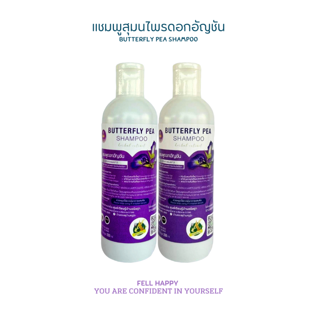 แชมพู (champoo) ขนาด 250 มล. 2 ขวด สมุนไพรธรรมชาติ อัญชัน ออแกนิค สระผม ลดผมร่วง ลดผมบาง คัน รังแค