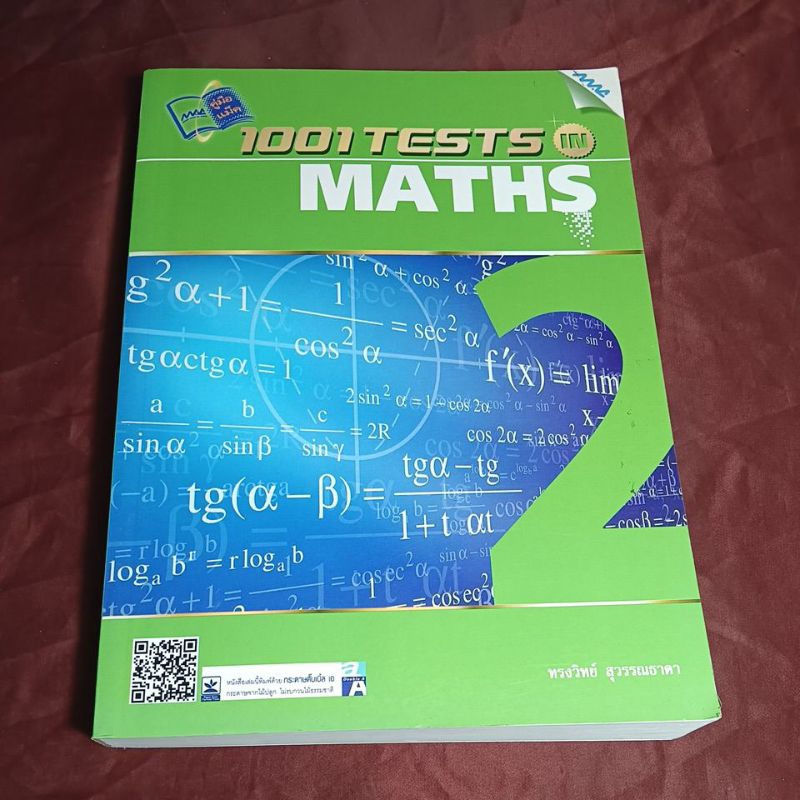 1001 TESTS in MATHS เล่ม 2