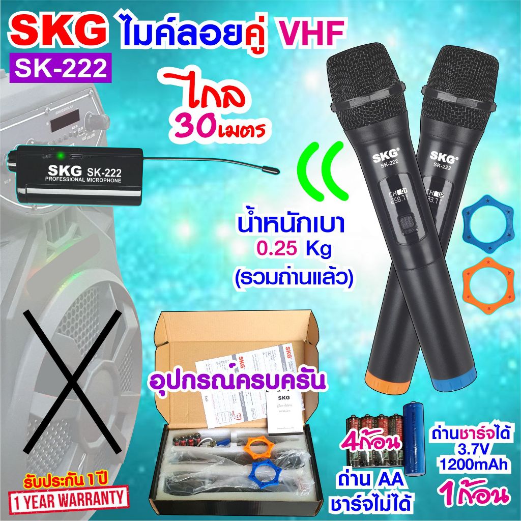 SKG ไมโครโฟนแบบมือถือ แบบคู่ ใช้งานพร้อมกันได้ VHF ไร้สาย รุ่น SK-222 สีดำ , ไมค์ลอย ไมค์ลอยไร้สาย ไมโครโฟนไร้สาย ไมลอย