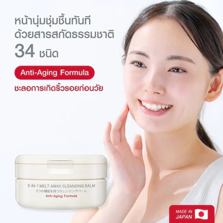 EXP.04/2027 MizuMi 3-In-1 Melt Away Cleansing Balm 60 ml คลีนซิ่งบาล์ม เนื้อเนียนนุ่ม ล้างเครื่องสำอางกันน้ำ อ่อนโยน