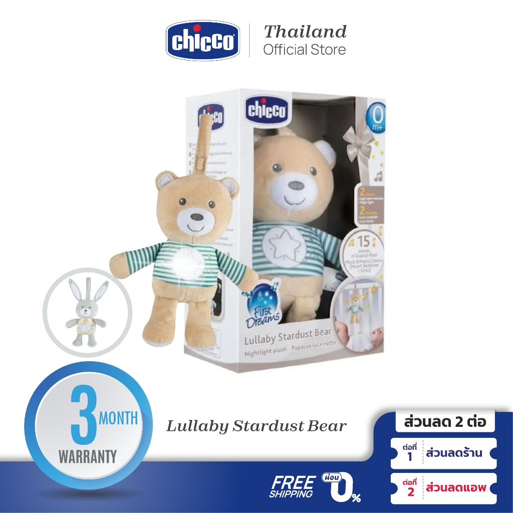 CHICCO First Dream Lullaby Stardust ตุ๊กตาหมี