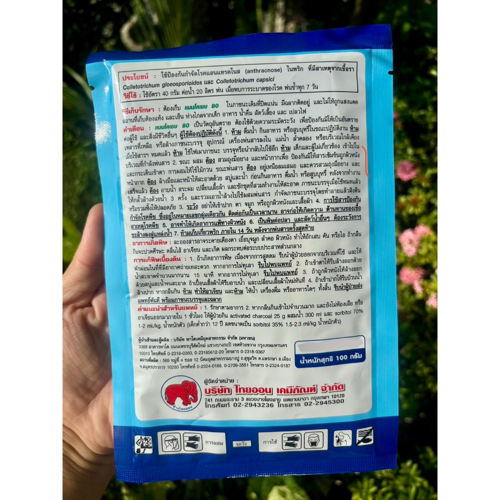 แมนโคเซบ 80%  ป้องกันกำจัด เชื้อรา ราสนิม ราแป้ง ราหลุม ราดำ โรคใบจุด โรคแอนเทคโนส โรคแคงเกอร์ ขนาด 100กรัม - รูปที่ 2