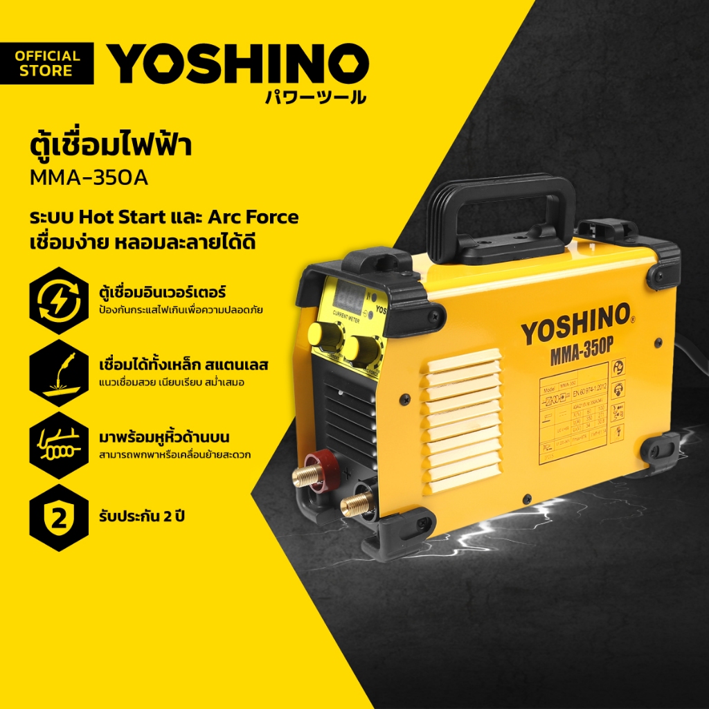 YOSHINO ตู้เชื่อมไฟฟ้า MMA  350A  |CAB|