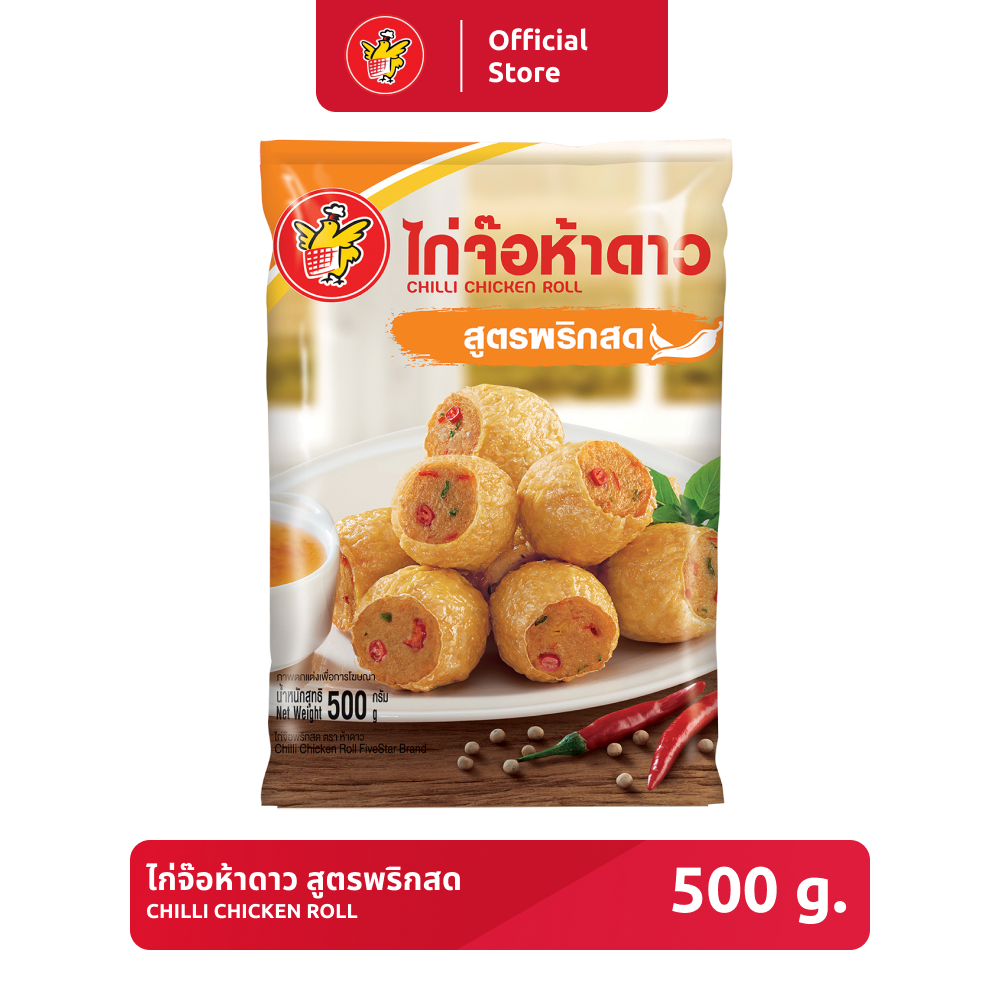 ไก่จ๊อสูตรพริกสด ห้าดาว ขนาด 500 กรัม
