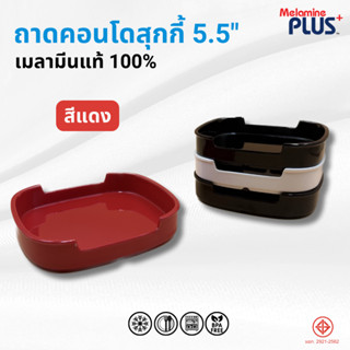 🔥ลดล้างสต๊อก!!🔥 ((แพ็ค 12 ใบ)) ถาดคอนโด ถาดสุกี้ ถาดชาบู เมล…