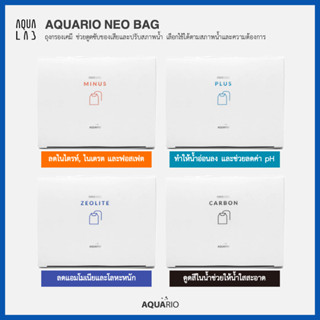 Aquario Neo Bag ถุงวัสดุกรอง ช่วยดูดซับของเสียและปรับสภาพน้ำ…