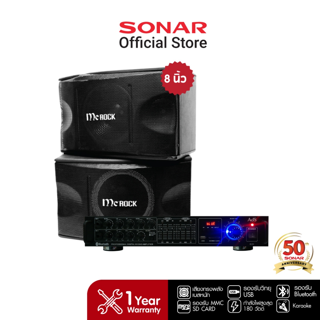 Sonar AV-330 เพาเวอร์แอมป์
