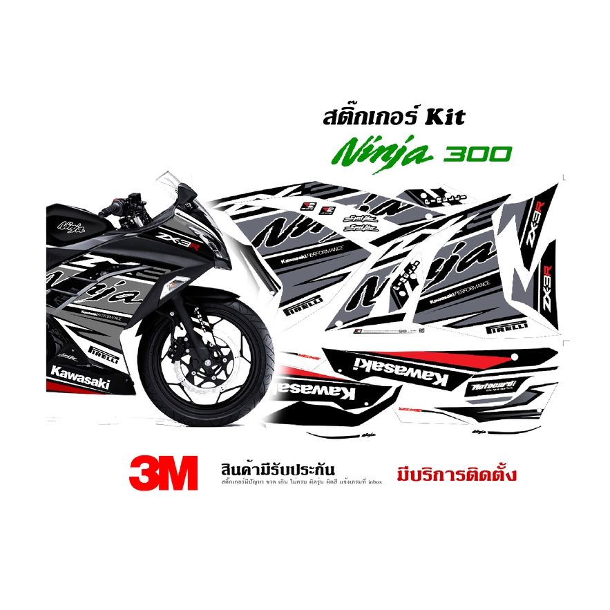 (VR wrap) สติ๊กเกอร์ kit / Kawasaki Ninja 250 / 300 ลาย Racing 1