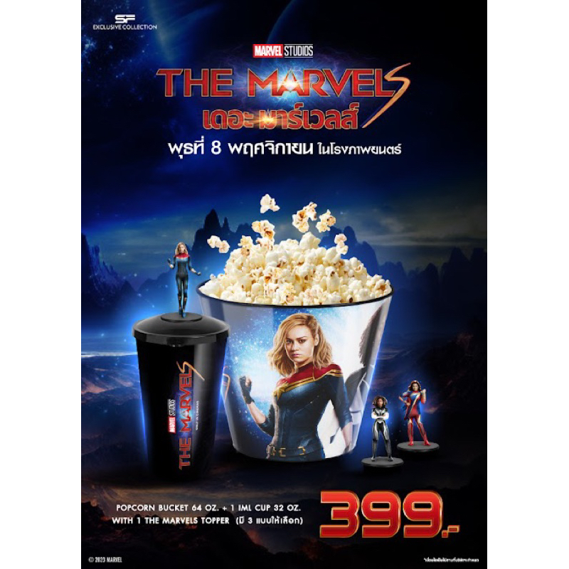 แก้วน้ำ+ถังป๊อปคอร์น เดอะมาร์เวลล์ SF