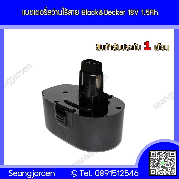 แบตเตอรี่สำหรับสว่านไร้สายBlack&Decker 18V 1.5Ah