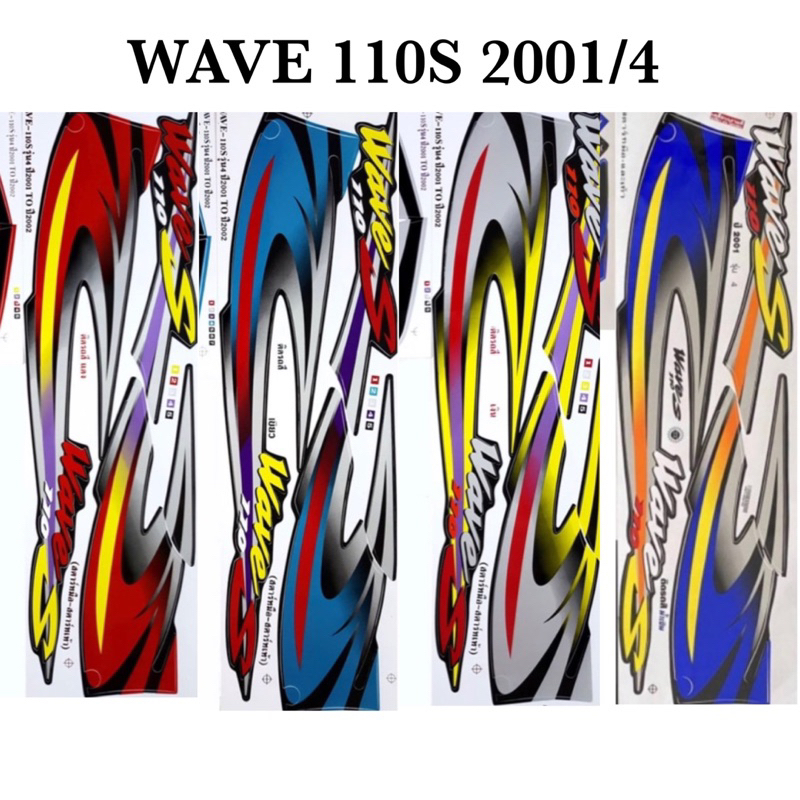 สติ๊กเกอร์ Wave110s เวฟ110s ดิส ปี2001 รุ่น4 (สีสด สีเงา เคลือบเงาแท้)