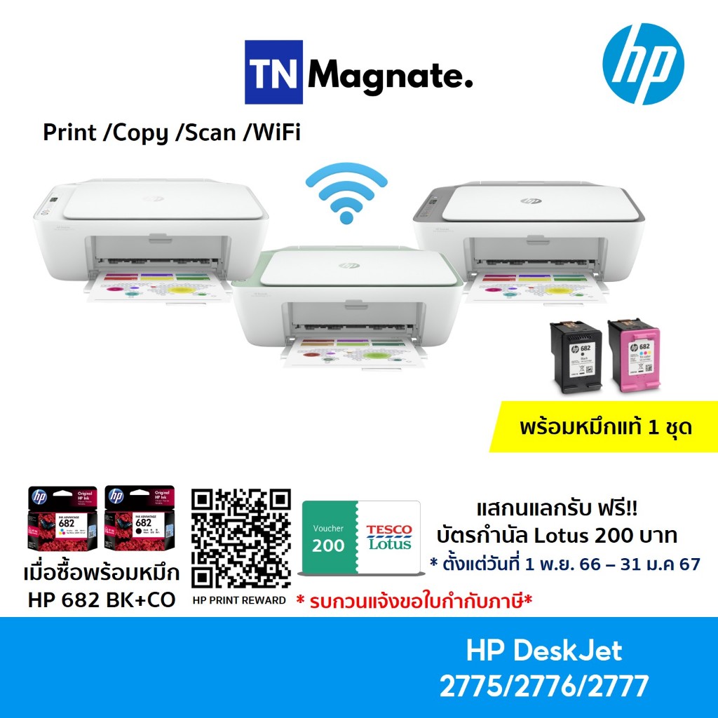 Printer HP DeskJet 2775 / 2776 /2777 AiO (Print / copy / scan / wifi) - มาแทนรุ่น 2675/2676/2777
