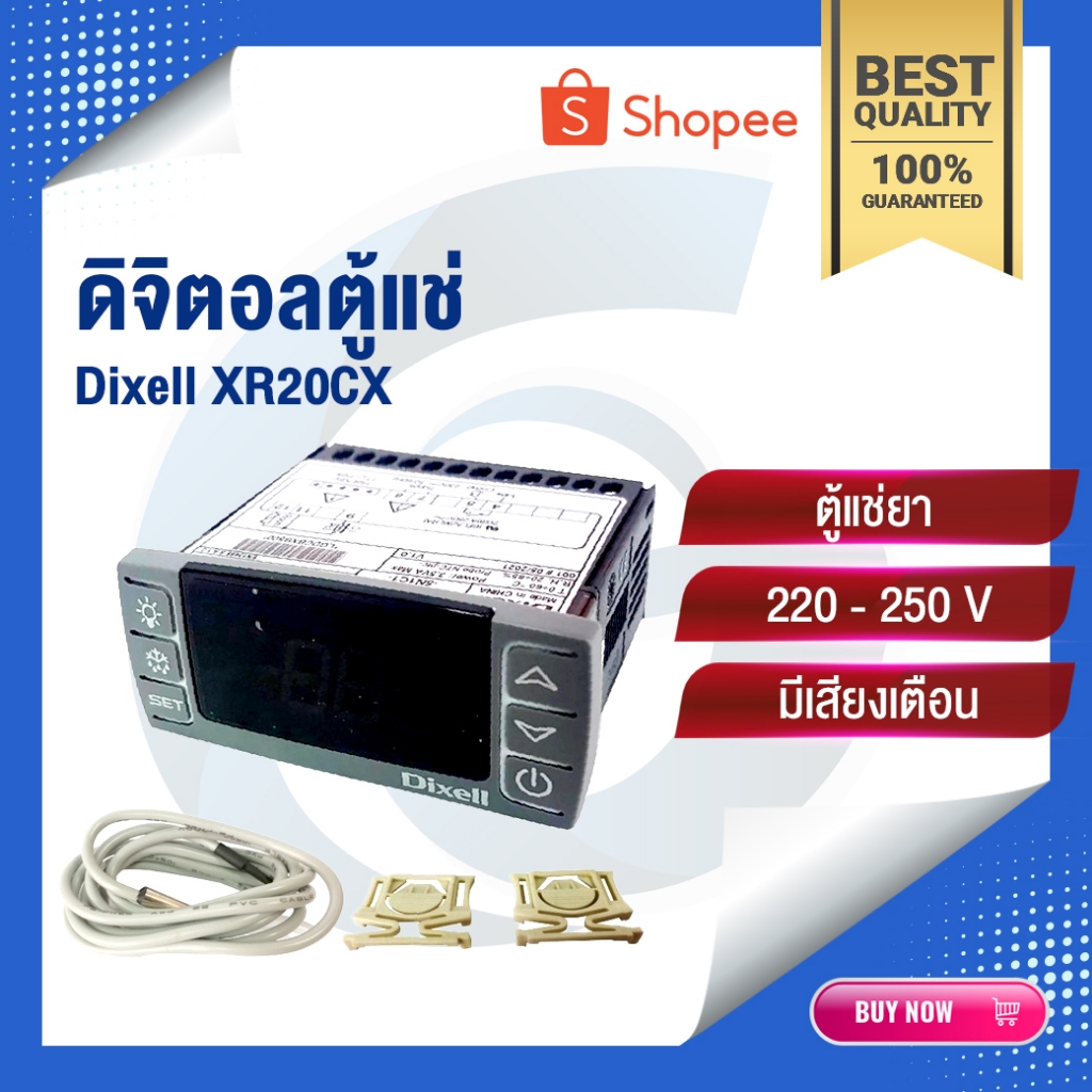 ดิจิตอลตู้แช่ Dixell XR20CX อะไหล่ตู้แช่เย็น ราคาถูก