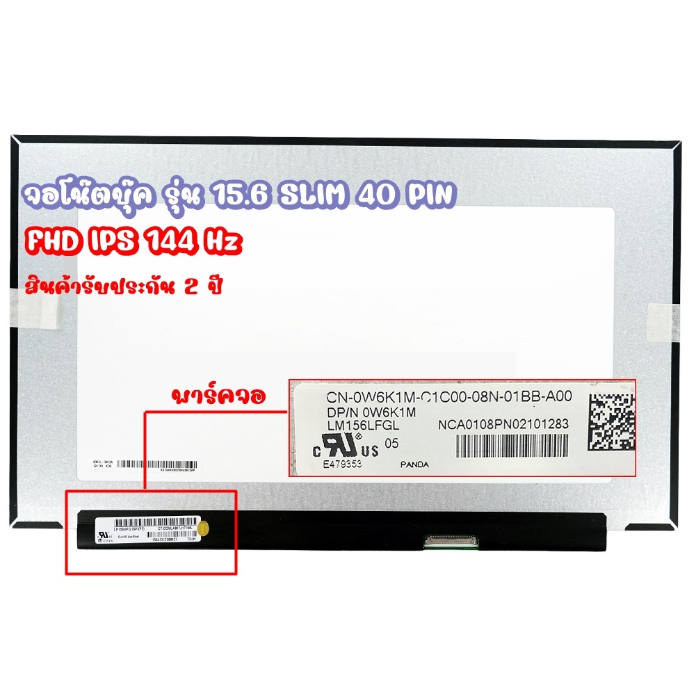 จอ NOTEBOOK 15.6 SLIM 40 PIN FHD IPS *1920x1080* 120 Hz , 144 HZ และ 165 Hz