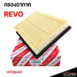 กรองอากาศ TOYOTA REVO รีโว่ ,นิวฟอร์จูนเนอร์'15 **ของแท้** ล้านเปอร์เซ็นต์ ไส้กรองอากาศ รหัส 17801-Y