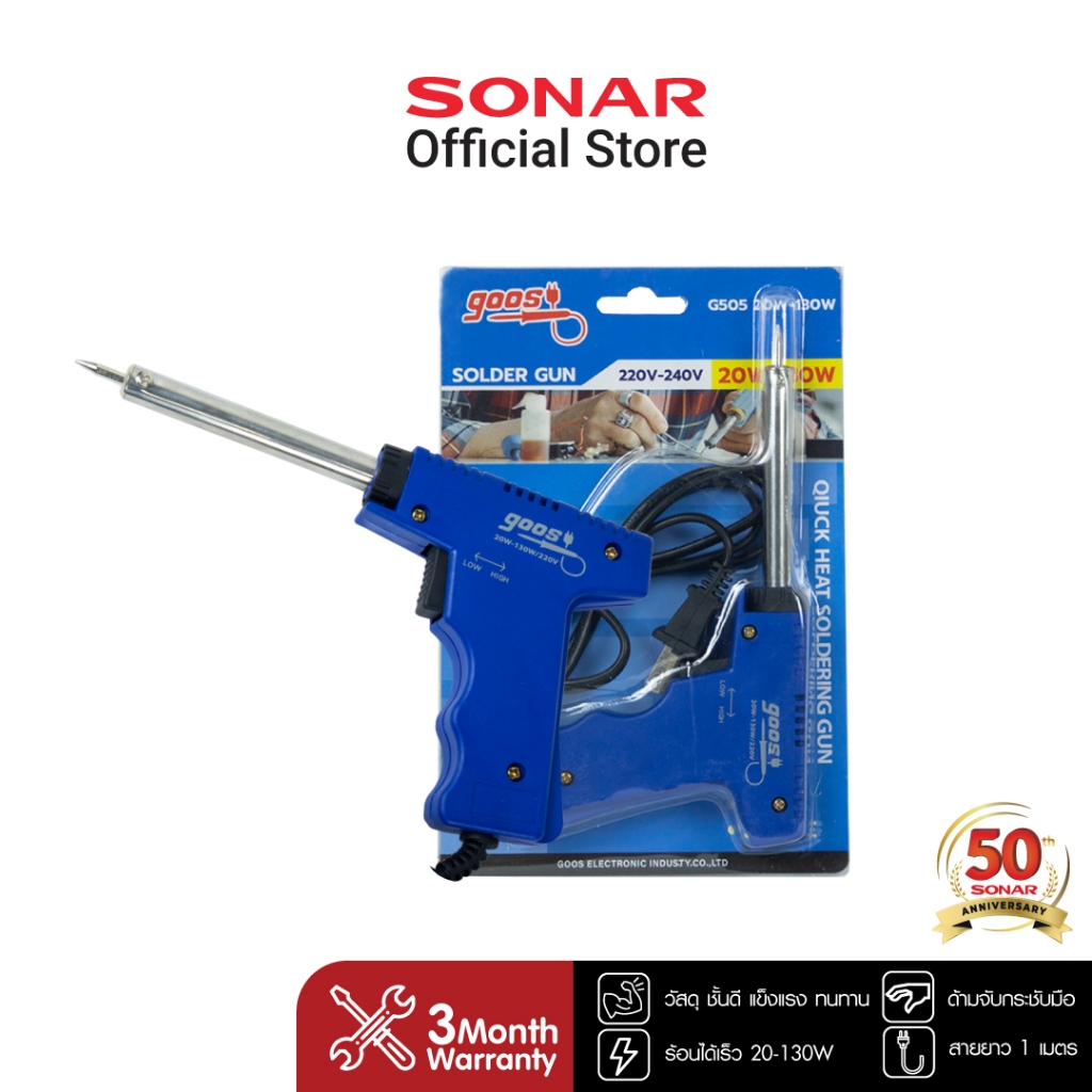 Goose หัวแร้งบัดกรีด้ามปืน รุ่น G505 SOLDER GUN หัวแร้งปืนบัดกรีปรับอุณหภูมิ ขนาด 20-130 วัตต์