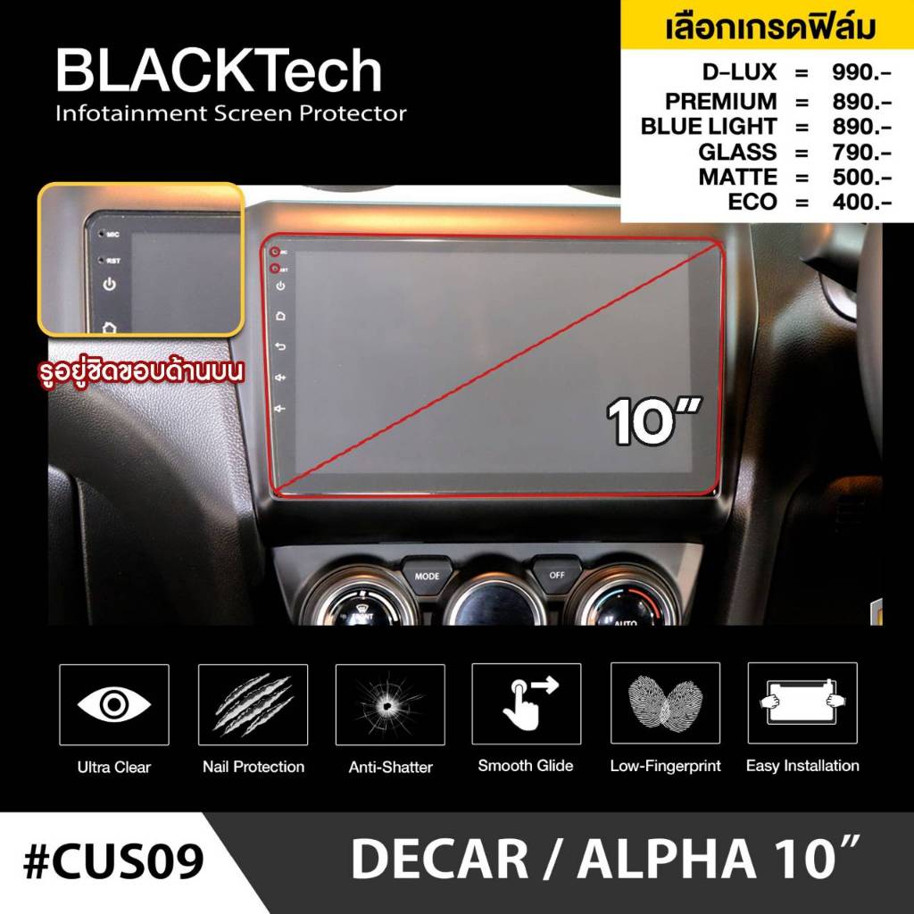 Decar/Alpha (CUS09) ฟิล์มกันรอยหน้าจอรถยนต์ ฟิล์มขนาด 11.01 นิ้ว - BLACKTech by ARCTIC (มี 6 เกรดให้เลือก)
