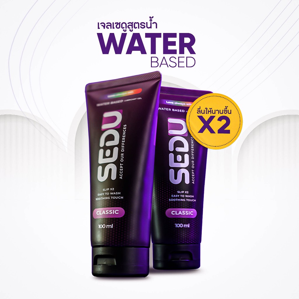 เจลหล่อลื่น SEDU สำหรับ LGBTQ+ สูตร classic เนื้อ water base ฟินนาน x2 ปริมาณ 100 ml