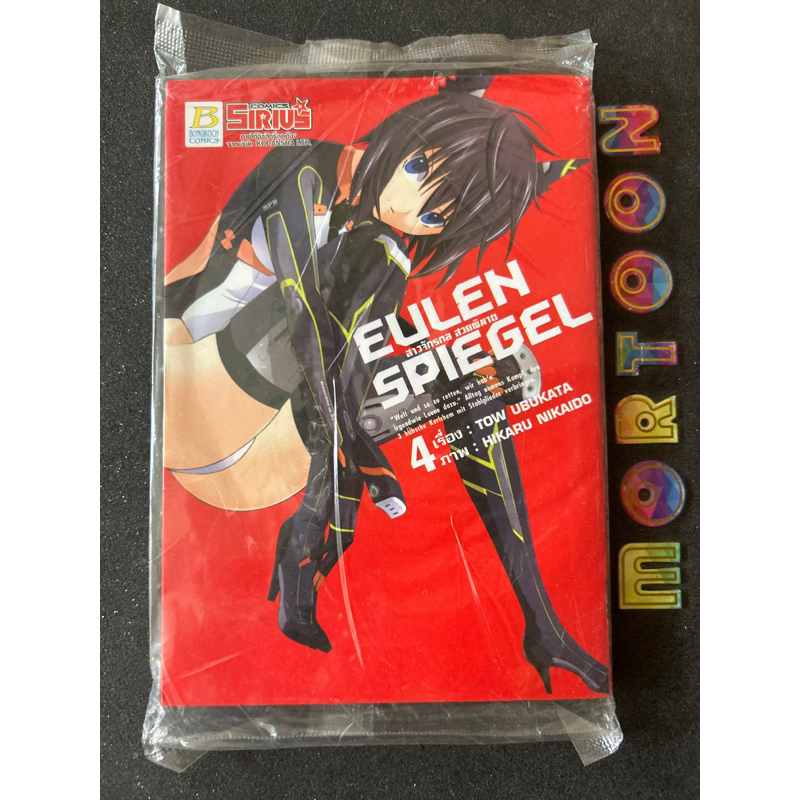 EULEN SPIEGEL เล่ม 4 เศษการ์ตูน