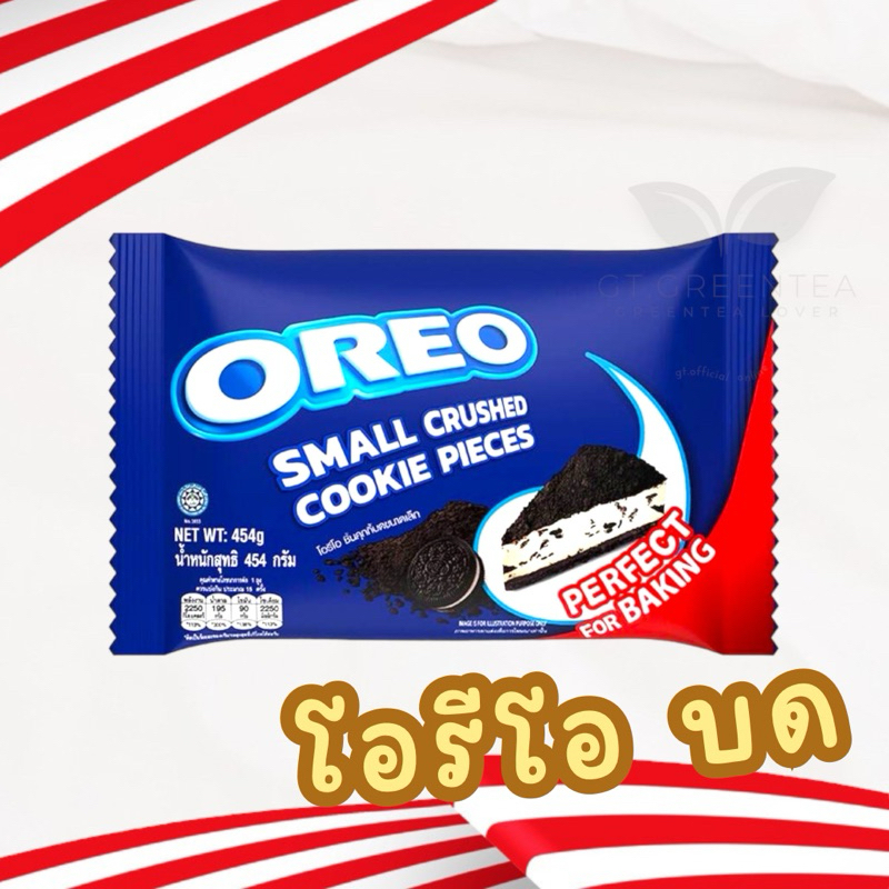 คุ้กกี้บด โอรีโอบด ตรา โอรีโอ ขนาด 454 g.