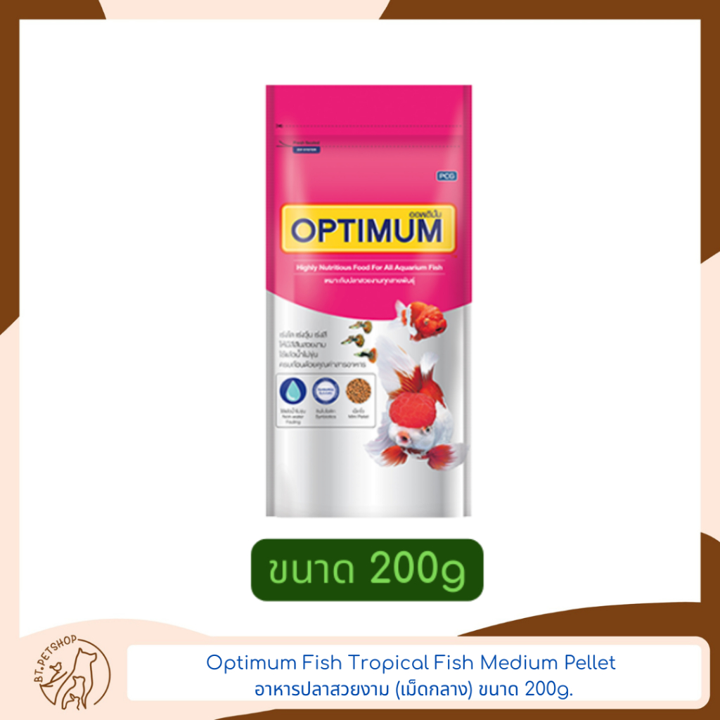 Optimum  Fish Tropical Fish Medium Pellet  อาหารปลาสวยงาม (เม็ดกลาง) ขนาด 200g.