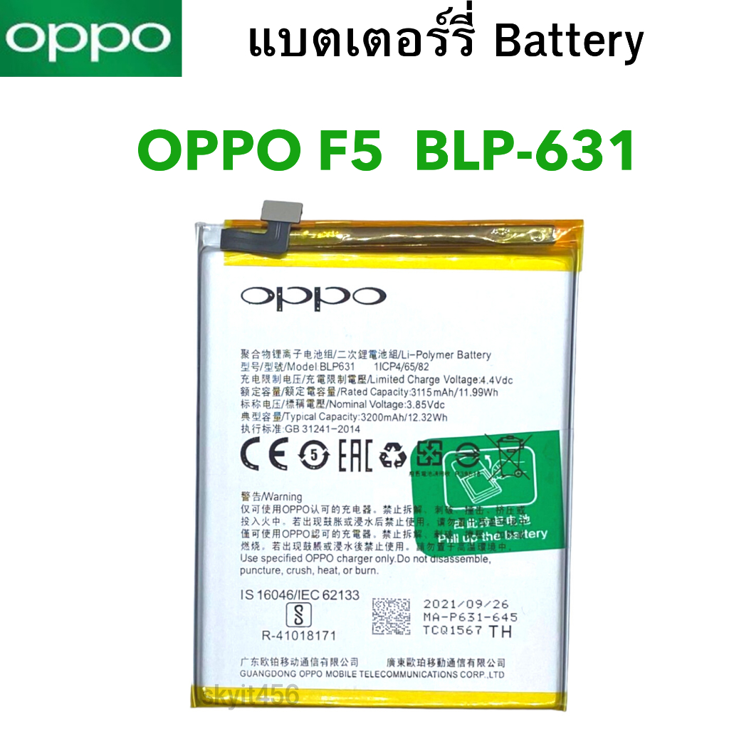 แบตแท้ Oppo F5 (BLP-631) สินค้าของแท้ ออริจินอล สินค้าแท้ บริการเก็บเงินปลายทางได้ครับ พร้อมส่ง แบตออปโป้