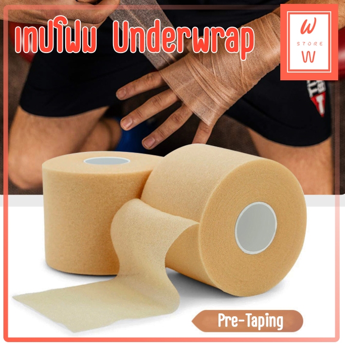Pre Bandage Wrap Tape เทปโฟม Underwrap เทปยูรีเทนป้องกันผิว Pre-Taping ​​เทปพันรองผ้าล็อค พันใต้เข่า
