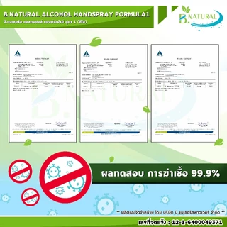 แอลกอฮอล์ แฮนด์สเปร์ย B. NATURAL สูตร1 75% สีใส ขนาด 5 ลิตร (1แกลลอน) กลิ่น Ocean Fresh