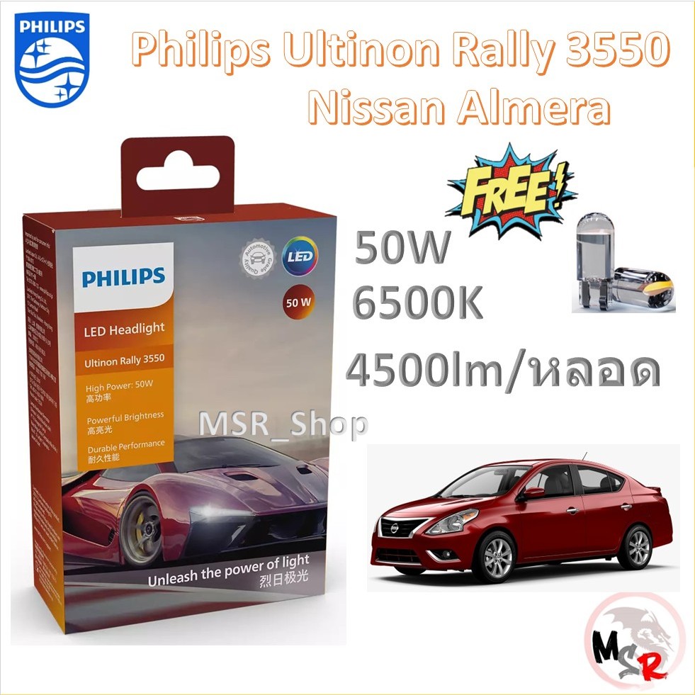 Philips หลอดไฟหน้ารถยนต์ Ultinon Rally 3550 LED 50W 8000/2600lm Nissan Almera อัลเมร่า ประกัน 1 ปี