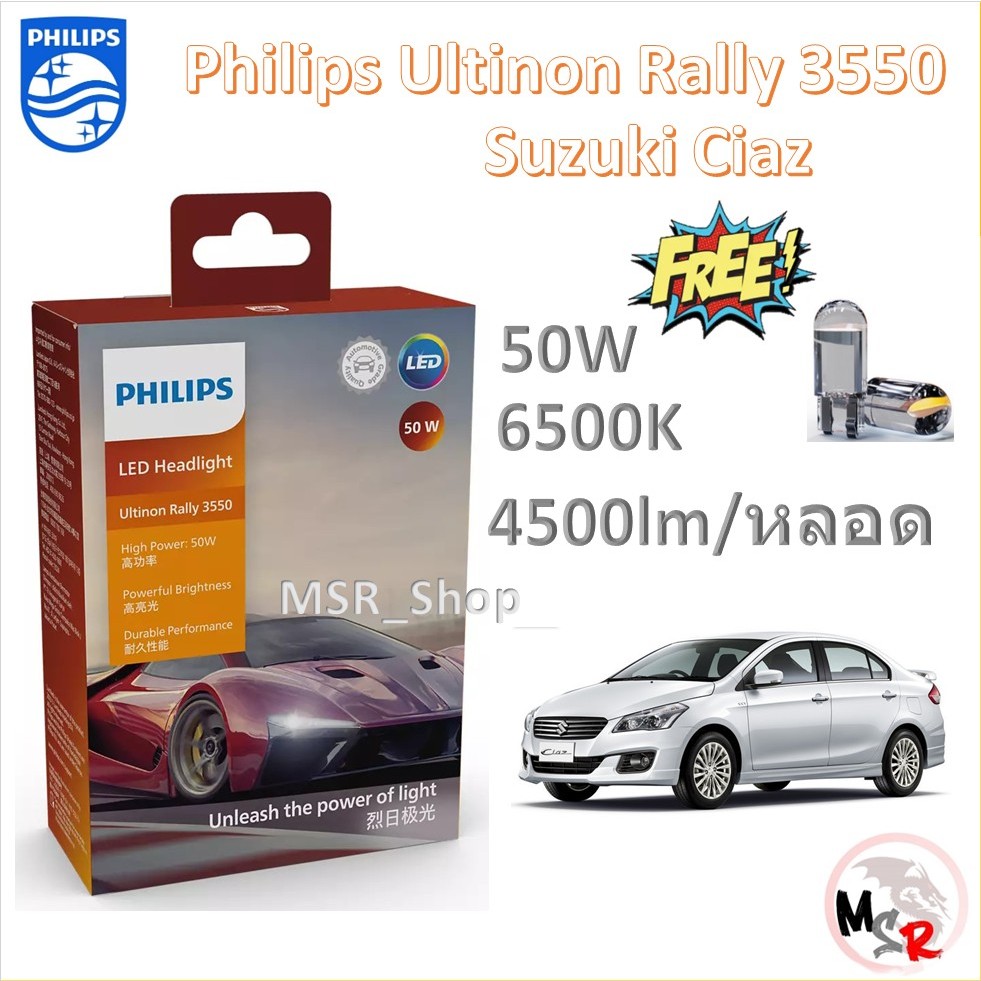 Philips หลอดไฟหน้ารถยนต์ Ultinon Rally 3550 LED 50W 9000lm Suzuki Ciaz เซียส รับประกัน 1 ปี ส่งฟรี