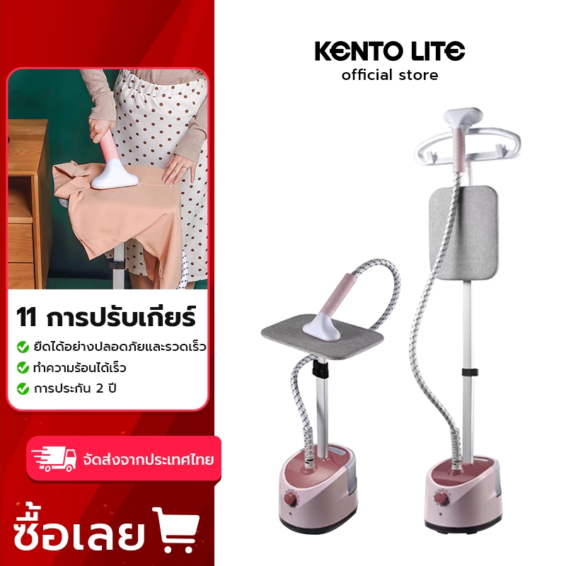 KENTO LITE เตารีดไอน้ำ 1800w แบบ 2 in 1 ใช้ได้กับทุกเนื้อผ้า มาพร้อมแผ่นรองรีดของแท้ ใช้งานง่าย จัดส่งทันที