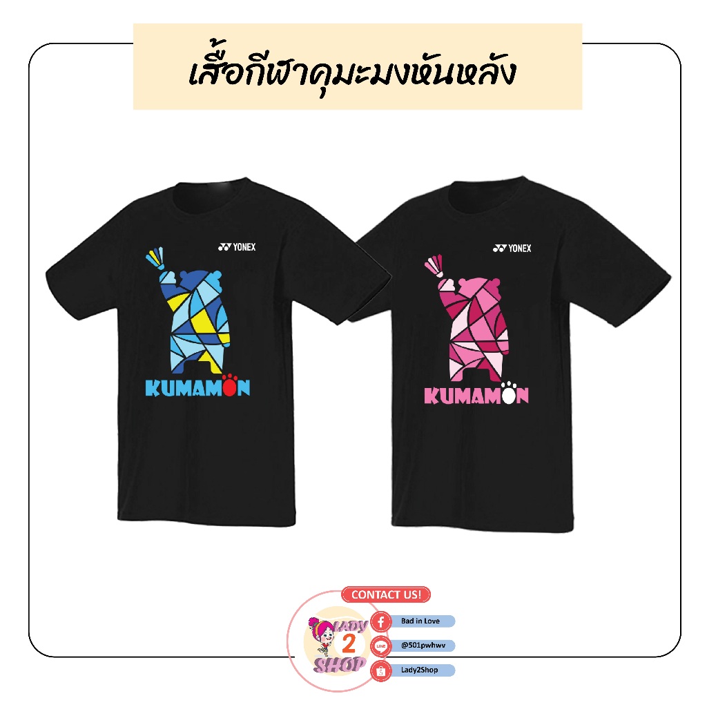 เสื้อคุมะมงหันหลัง LogoYOnex 3D เนื้อผ้ากีฬา