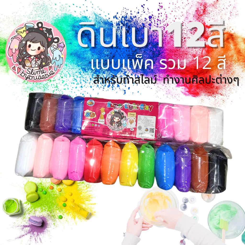 ดินเบา แบบแพ็ค 12 สี พร้อมอุปกรณ์ปั้นด้านในแพ็ค