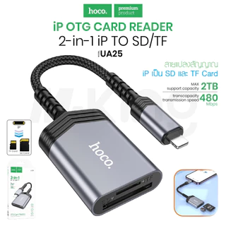 Hoco รุ่น UA25 ตัวแปลง SD/TF OTG Card Reader 2in1 เครื่องอ่านการ์ดลีดเดอร์ USB-C card reader tranfer files 2TB 480Mbps