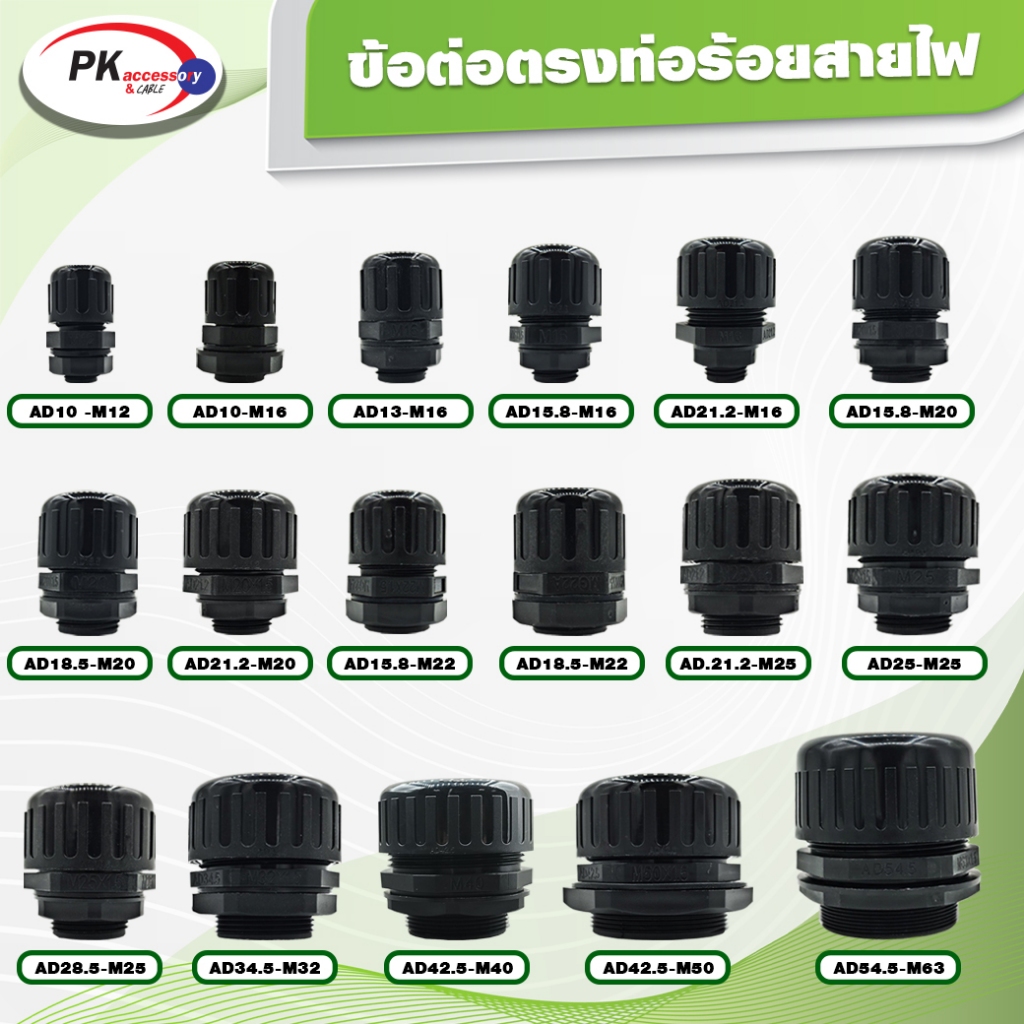 ข้อต่อท่อกระดูกงูแบบคุณภาพดี เกรด A ท่อลูกฟูก ท่อflex AD10-54.5 ราคาต่อชิ้น