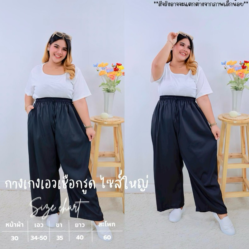 [ ส่งฟรี ทรงสวย ] กางเกงขายาวคนอ้วน กางเกงขายาว สาวพลัสไซส์ ผ้าไหมอิตาลี ทรงคลาสสิค ไซส์ใหญ่ ก676 มี 6 สี