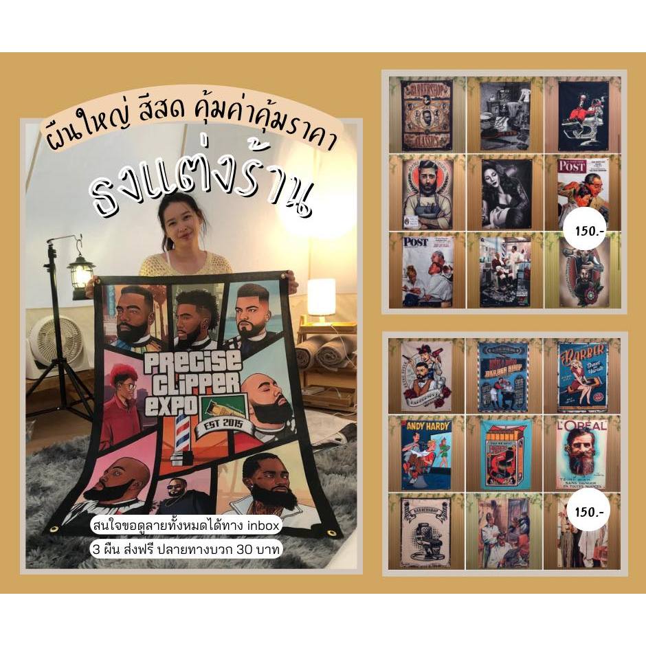 ธงผ้าแต่งร้านตัดผม ช่างตัดผมชาย อุปกรณ์ตกแต่งร้านตัดผม