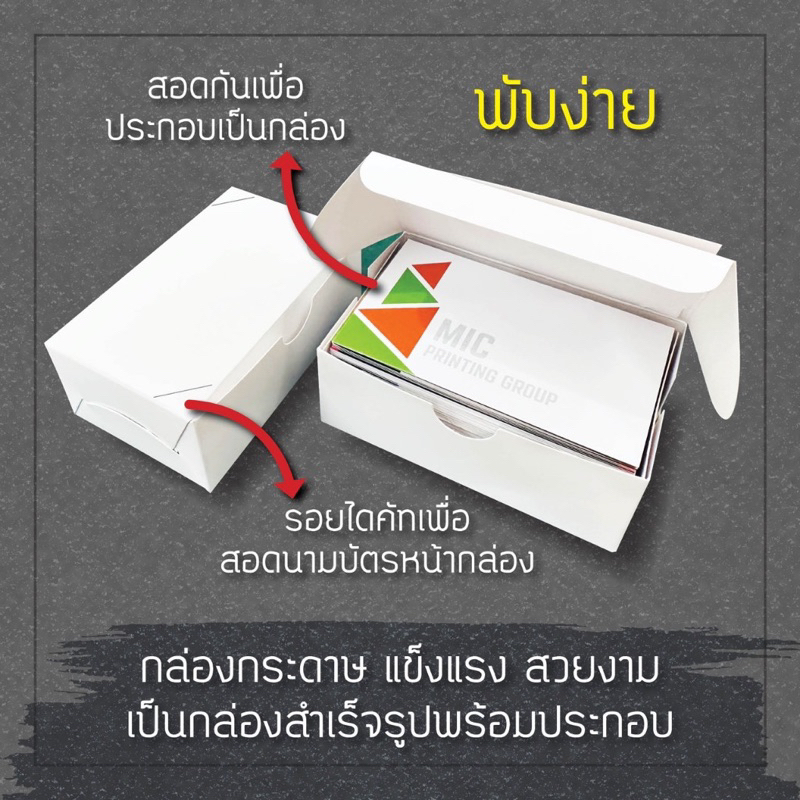 กล่องกระดาษสำหรับใส่นามบัตร แพค 50 ใบ