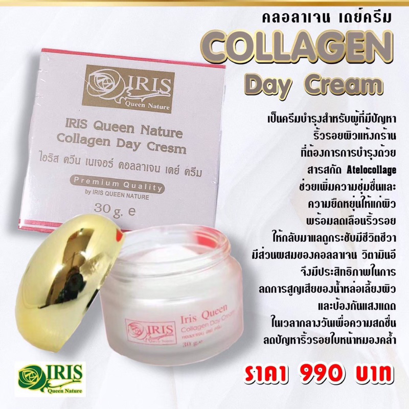 ไอริส ครีมคอลลาเจน กลางวัน – โปรปัง