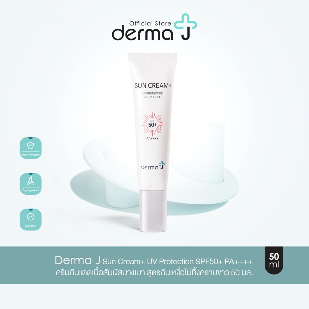 Derma J Sun Cream+ UV Protection SPF50+ PA++++ ครีมกันแดดเนื้อสัมผัสบางเบา สูตรกันเหงื่อไม่ทิ้งคราบขาว 50 มล.